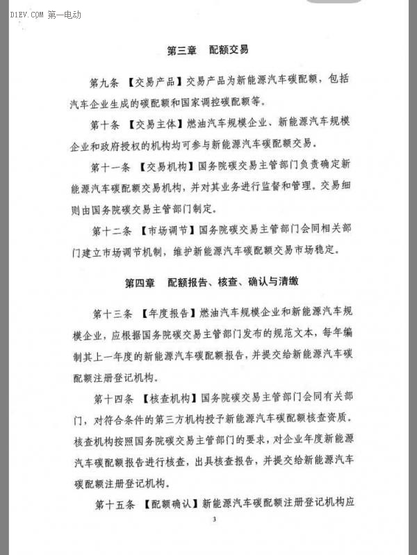 重磅 | 接檔補貼 發(fā)改委發(fā)布新能源汽車碳配額管理辦法征求意見稿