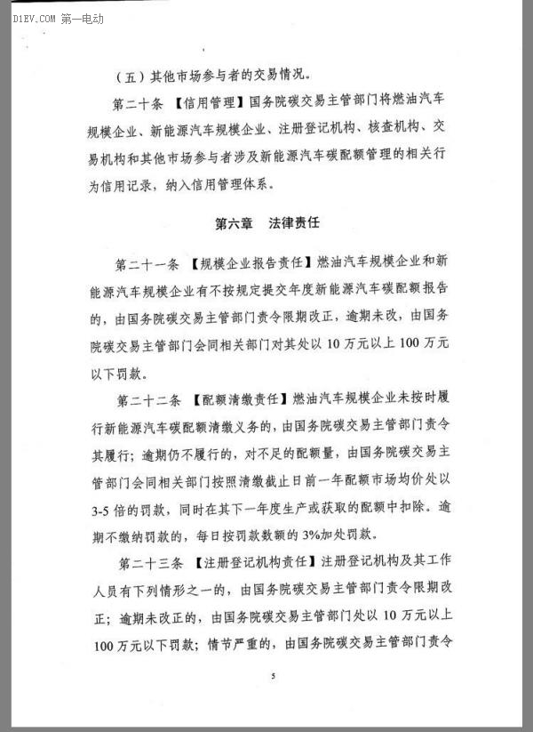 重磅 | 接檔補貼 發(fā)改委發(fā)布新能源汽車碳配額管理辦法征求意見稿