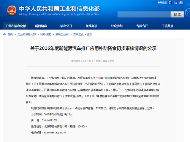 50多款新能源車型或因不達標(biāo)被核減補貼 