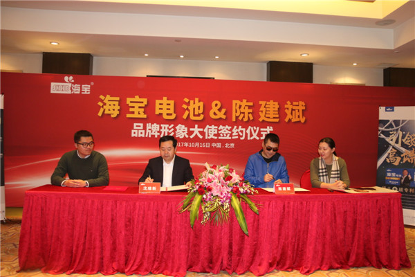 海寶電池&金馬影帝陳建斌形像大使簽約儀式暨新技術(shù)發(fā)布會在京舉行 海寶電池&金馬影帝陳建斌形像大使簽約儀式暨新技術(shù)發(fā)布會在京舉行