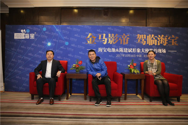 海寶電池&金馬影帝陳建斌形像大使簽約儀式暨新技術(shù)發(fā)布會在京舉行 海寶電池&金馬影帝陳建斌形像大使簽約儀式暨新技術(shù)發(fā)布會在京舉行