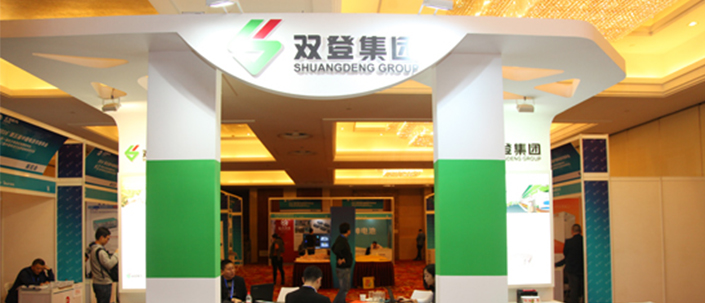 圖為“2016第一屆動(dòng)力電池應(yīng)用國(guó)際峰會(huì)”雙登集團(tuán)股份有限公司展區(qū)