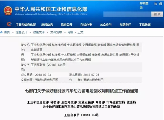 七部委確定展開動(dòng)力電池回收利用試點(diǎn)工作 七部委確定展開動(dòng)力電池回收利用試點(diǎn)工作