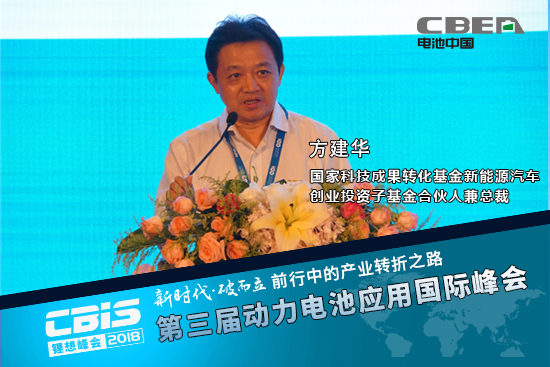 方建華 國(guó)家科技成果轉(zhuǎn)化基金新能源汽車創(chuàng)業(yè)投資子基金合伙人兼總裁 方建華 國(guó)家科技成果轉(zhuǎn)化基金新能源汽車創(chuàng)業(yè)投資子基金合伙人兼總裁