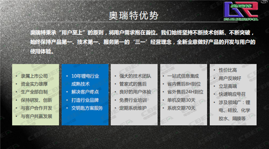 奧瑞特:立足鋰電領域 專注攪拌工藝