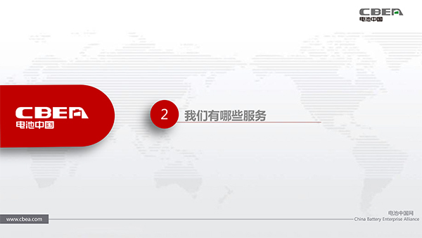 電池中國網(wǎng)會(huì)員火熱招募中 電池中國網(wǎng)會(huì)員火熱招募中