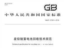 最后2天倒計時，廢舊電池新標準正式執(zhí)行，經(jīng)銷商必看！