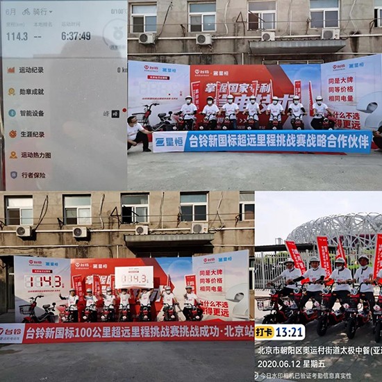 星恒4824鋰電池挑戰賽5站直播,單次續航里程127.5公里,再刷新記錄! 星恒4824鋰電池挑戰賽5站直播,單次續航里程127.5公里,再刷新記錄!