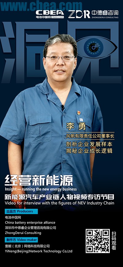 洞見·風帆李勇②:風帆的鋰電策略是控制節(jié)奏、技術跟進 洞見·風帆李勇②:風帆的鋰電策略是控制節(jié)奏、技術跟進