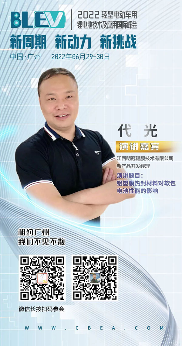 軟包電池未來滲透率有望提升，明冠新材鋁塑膜乘勢而上