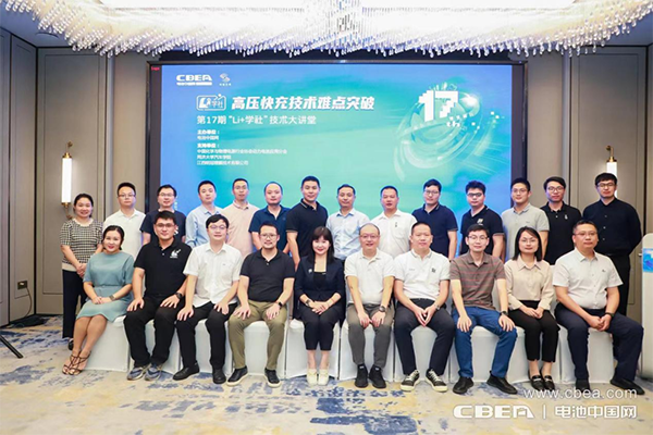 高壓快充技術(shù)難點(diǎn)突破路在何方?第17期“Li+學(xué)社”大講堂在廣州舉辦 高壓快充技術(shù)難點(diǎn)突破路在何方?第17期“Li+學(xué)社”大講堂在廣州舉辦