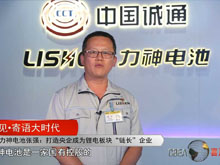 洞見·寄語大時(shí)代 | 力神電池張強(qiáng)：打造央企成為鋰電板塊“鏈長(zhǎng)”企業(yè)