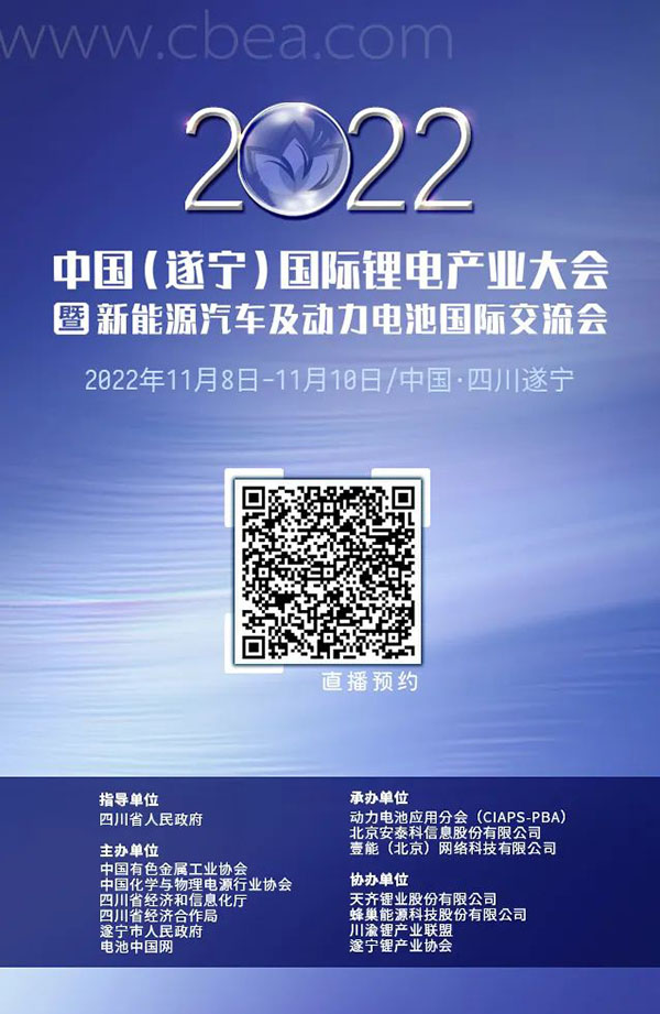 開幕在即！鋰電產業大會亮點多多 先睹為快
