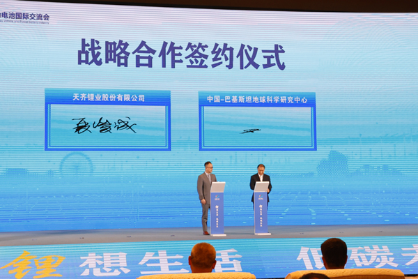 天齊鋰業(yè)與中巴科研合作項(xiàng)目、鋰電產(chǎn)業(yè)投資基金、重點(diǎn)招商項(xiàng)目及產(chǎn)業(yè)合作簽約