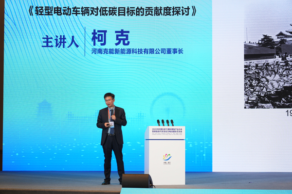 河南克能新能源科技有限公司創(chuàng)始人/董事長柯克:輕型電動車輛對低碳目標(biāo)的貢獻度探討 河南克能新能源科技有限公司創(chuàng)始人/董事長柯克:輕型電動車輛對低碳目標(biāo)的貢獻度探討