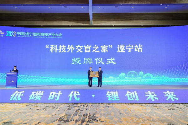 打造鋰電先進(jìn)產(chǎn)業(yè)集群,2023中國(遂寧)國際鋰電產(chǎn)業(yè)大會隆重召開 打造鋰電先進(jìn)產(chǎn)業(yè)集群,2023中國(遂寧)國際鋰電產(chǎn)業(yè)大會隆重召開