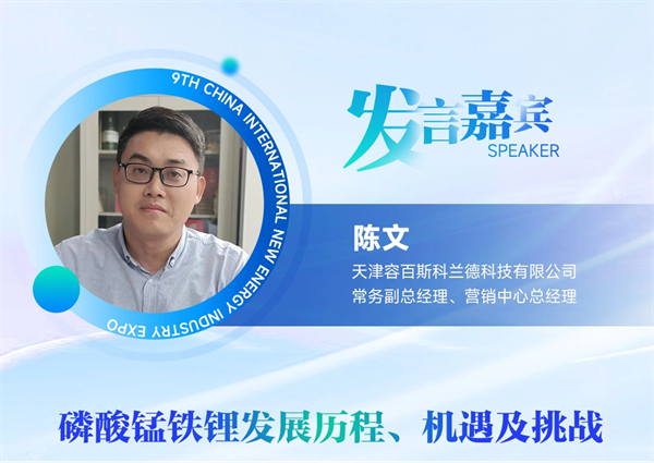 【嘉賓揭秘】2024新能源行業(yè):大發(fā)展還是大洗牌?來CLNB,聽發(fā)言嘉賓獨(dú)到見解! 【嘉賓揭秘】2024新能源行業(yè):大發(fā)展還是大洗牌?來CLNB,聽發(fā)言嘉賓獨(dú)到見解!