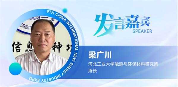 【嘉賓揭秘】2024新能源行業(yè):大發(fā)展還是大洗牌?來CLNB,聽發(fā)言嘉賓獨(dú)到見解! 【嘉賓揭秘】2024新能源行業(yè):大發(fā)展還是大洗牌?來CLNB,聽發(fā)言嘉賓獨(dú)到見解!