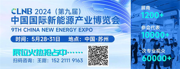 【嘉賓揭秘】2024新能源行業(yè):大發(fā)展還是大洗牌?來CLNB,聽發(fā)言嘉賓獨(dú)到見解! 【嘉賓揭秘】2024新能源行業(yè):大發(fā)展還是大洗牌?來CLNB,聽發(fā)言嘉賓獨(dú)到見解!