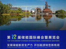 亮點前瞻 | ESIE2024 儲能展會八大亮點搶先看