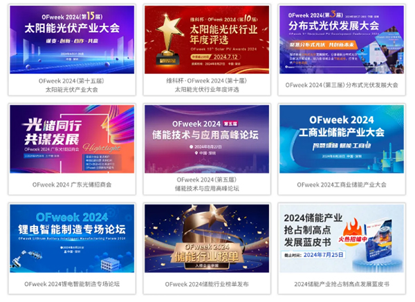 官宣!全數會2024智慧光伏與儲能大會暨展覽會即將重磅來襲! 官宣!全數會2024智慧光伏與儲能大會暨展覽會即將重磅來襲!