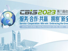 第八屆動力電池應用國際峰會（CBIS2023）