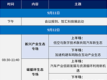 關于2025中國汽車產業發展（泰達）國際論壇時間調整的通知