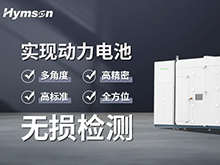 海目星在線CT檢測設備批量出貨，破解疊片電池“零缺陷”智造難題 | 海目星激光重點支持CBIS2025