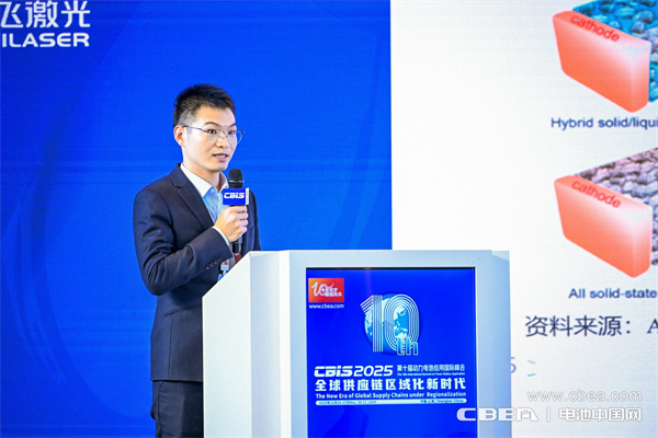 高比能電池攻堅(jiān)戰(zhàn)！CBIS2025先進(jìn)電池創(chuàng)新發(fā)展論壇在滬舉辦