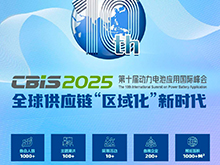 開幕式重磅嘉賓名單 | 第十屆動力電池應用國際峰會（CBIS2025）倒計時9天
