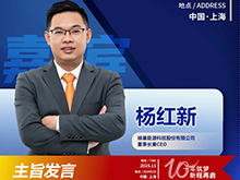 CBIS十周年重磅預告 | 蜂巢能源董事長楊紅新將出席開幕式并作主旨發言